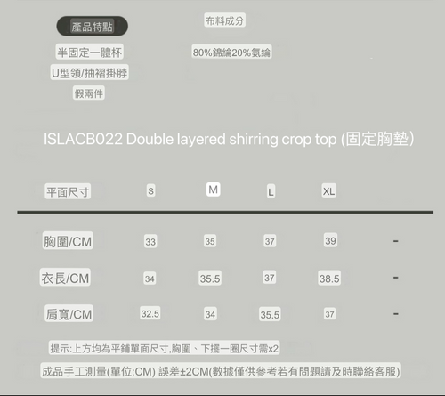ISLACB022 Double layered shirring crop top (2 Colours) 固定胸墊