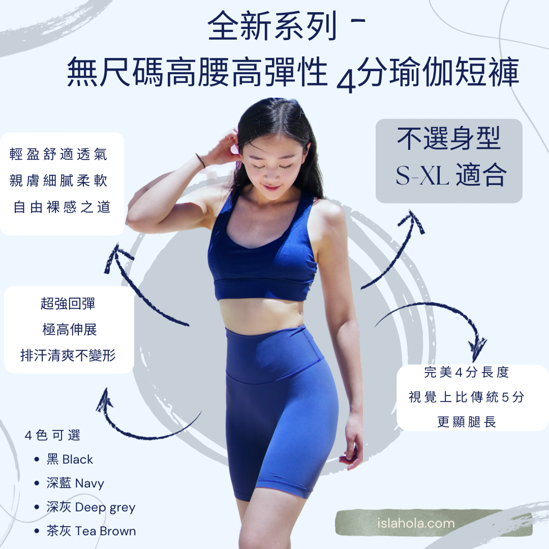 ISLASP005 高彈性均碼四分褲 (四色)
