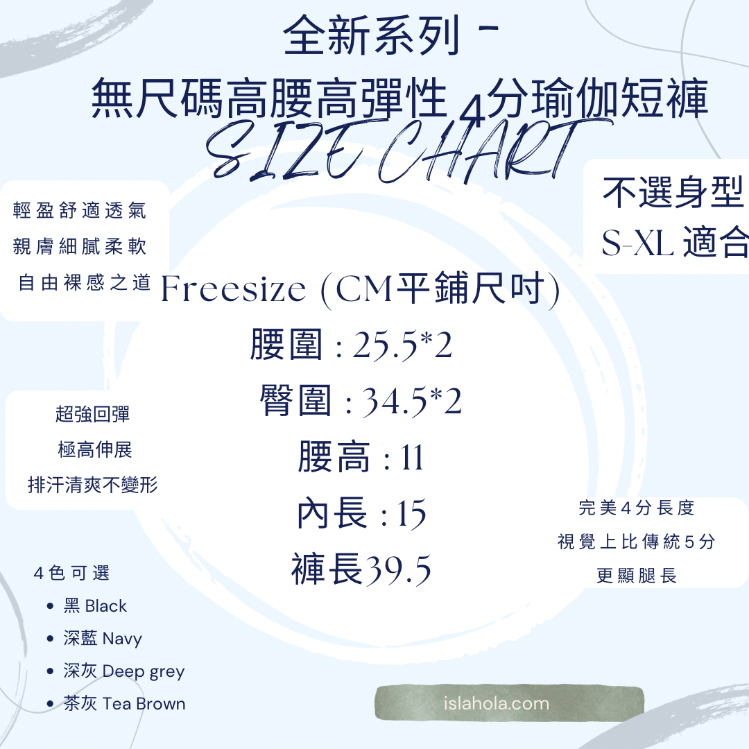 ISLASP005 高彈性均碼四分褲 (四色)
