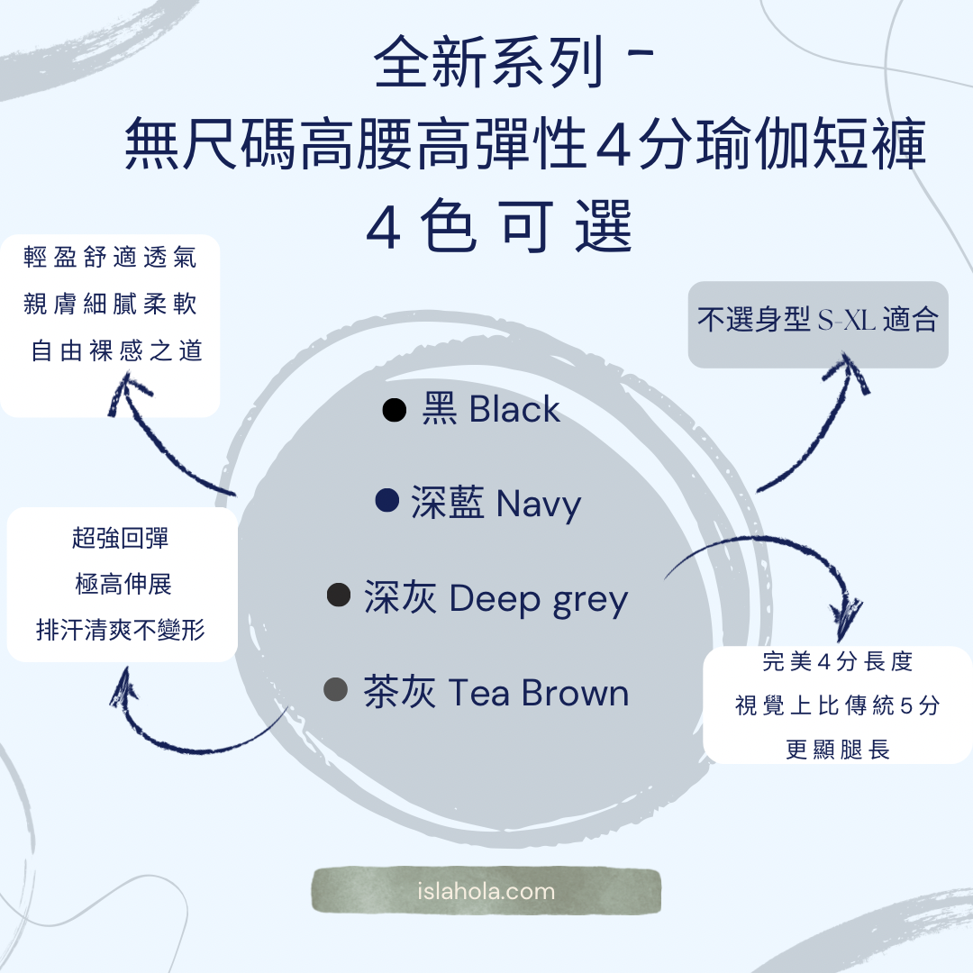 ISLASP005 高彈性均碼四分褲 (四色)